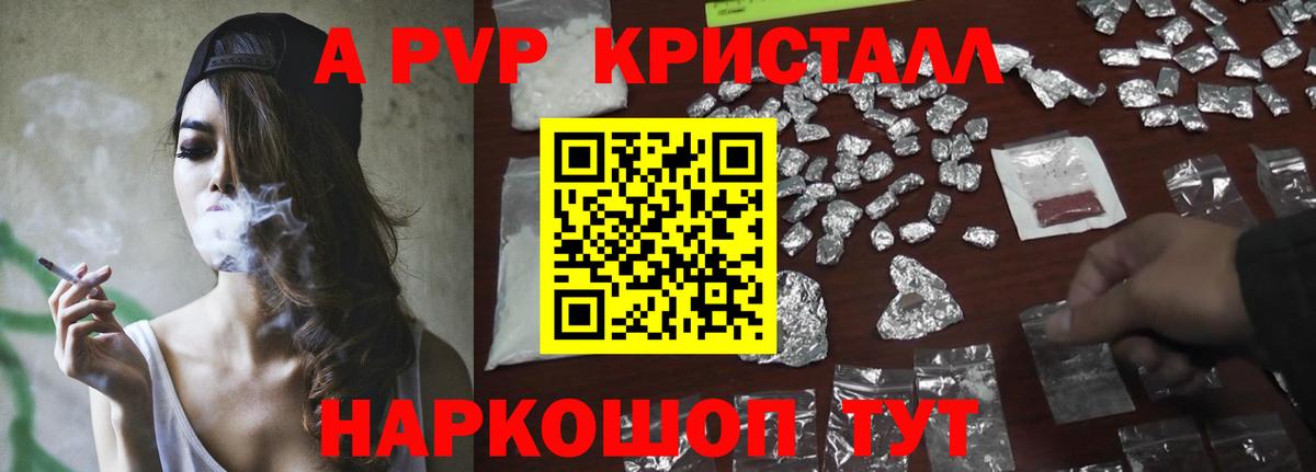 Саров  Альфа ПВП Crystall  Вход с VPN  А ПВП крисы CK  A PVP Соль 