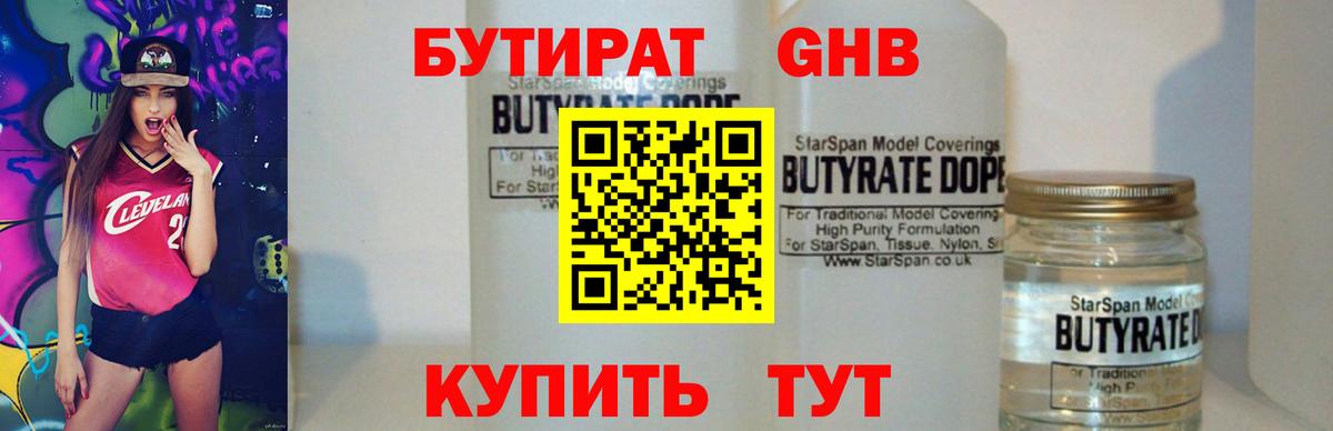 БУТИРАТ BDO Саров