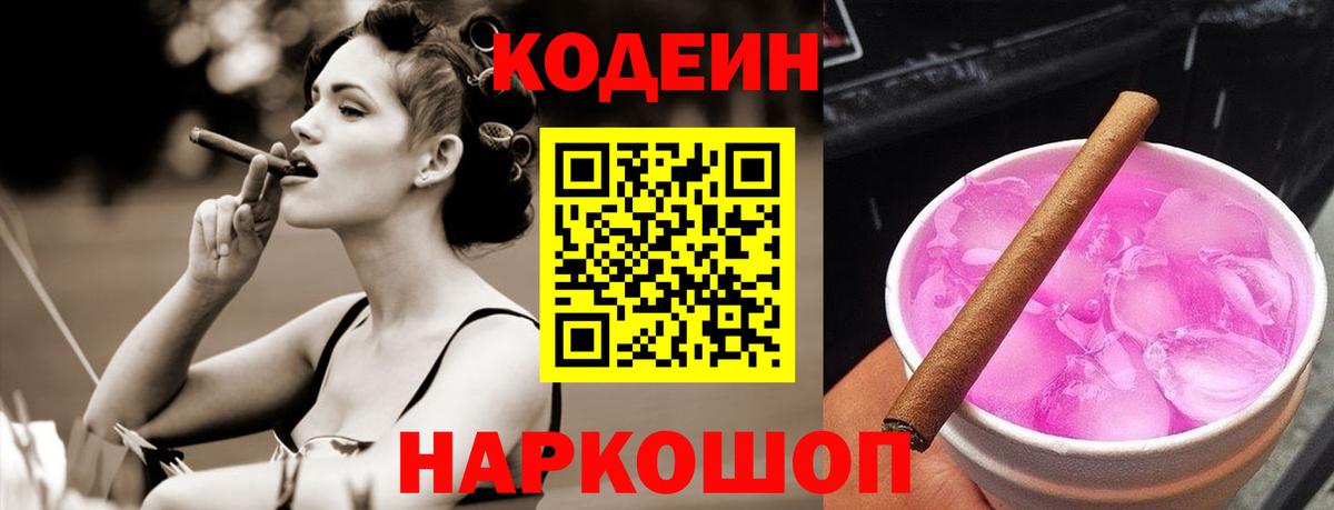 Кодеин напиток Lean (лин) Саров