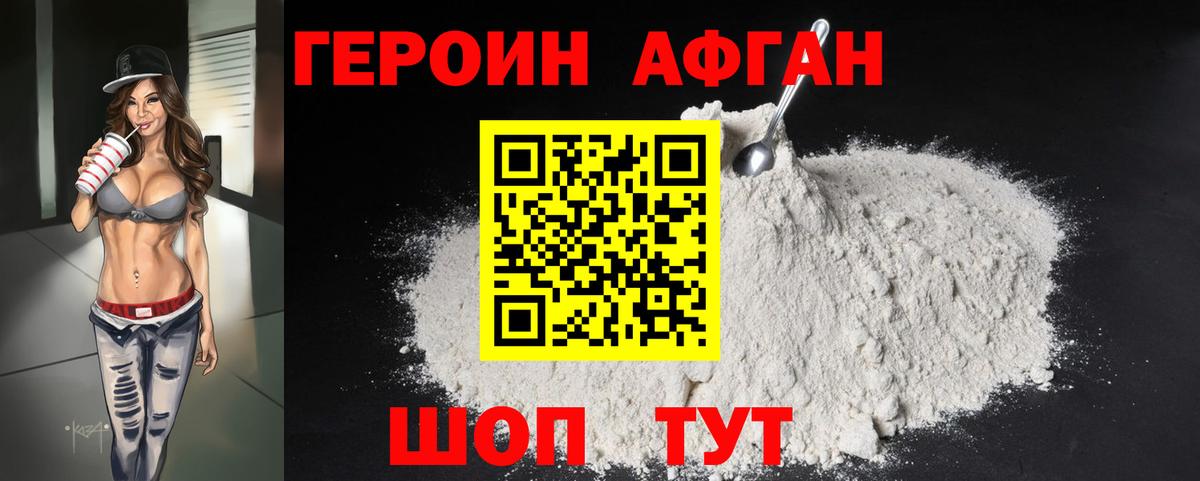 ГЕРОИН герыч Саров