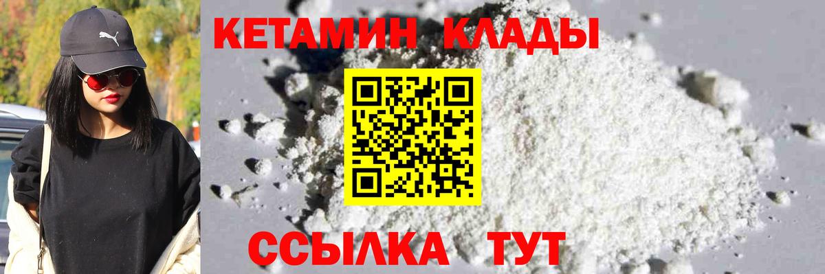 КЕТАМИН VHQ  Вход с VPN  Саров  КЕТАМИН VHQ 