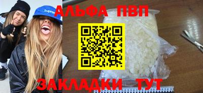 ALPHA PVP Наро-Фоминск