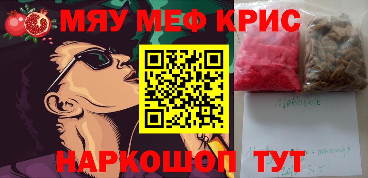 Мефедрон кристаллы  Вход с VPN  МЕФ  наркота  Мефедрон  Саров 