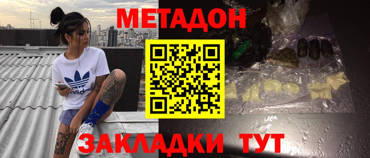 Метадон кристалл  МЕТАДОН methadone  Саров  Вход с VPN 